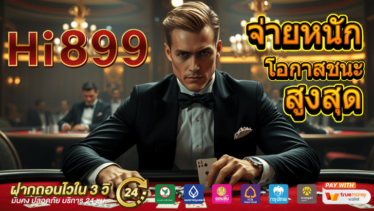 hi899 เว็บตรง